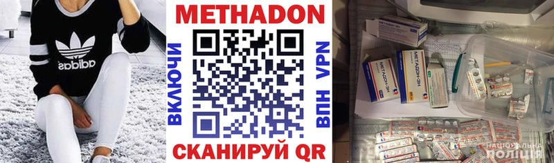 Метадон methadone  Новохопёрск 